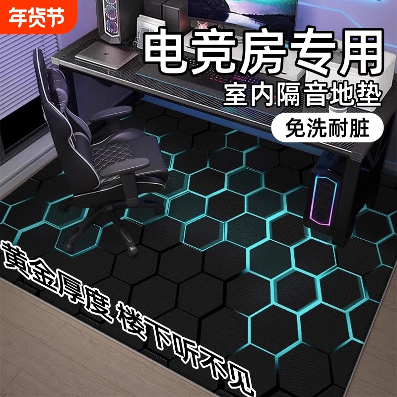 电竞房地毯客厅卧室免洗转椅垫家用隔音防滑地垫保护地板加厚静音,居家布艺,地毯,淘宝优惠券,粉丝福利购,淘宝优惠卷