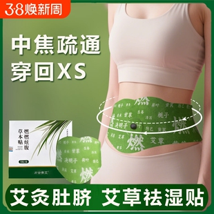 艾草炫腹贴赵露思同款山野草本男女使用三伏贴祛湿驱寒抖音同款
