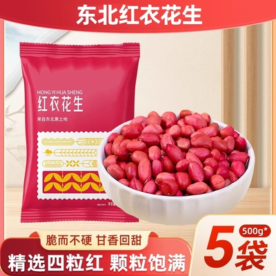 东北红衣生花生米高品质饱满甘甜