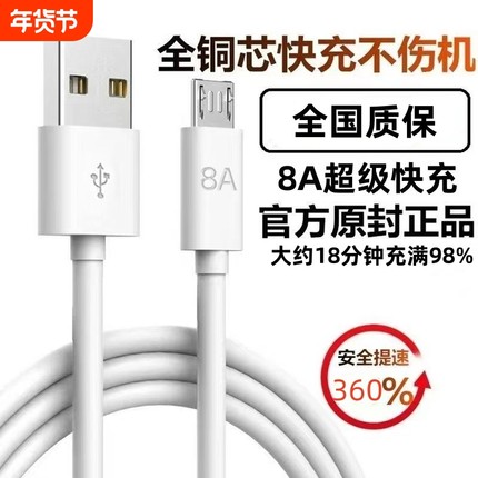 安卓数据线老款适用编织款闪充华为vivo小米oppo荣耀红米三星魅族快充8A充电器线micro手机充电宝风扇通用usb