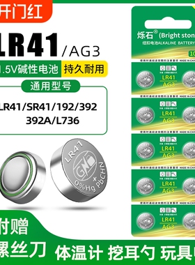 LR41纽扣电池碱性AG3体温温度计192 392A L736发光耳勺灯测电笔钮扣电子手表欧姆龙1.5V儿童玩具小号圆形电池