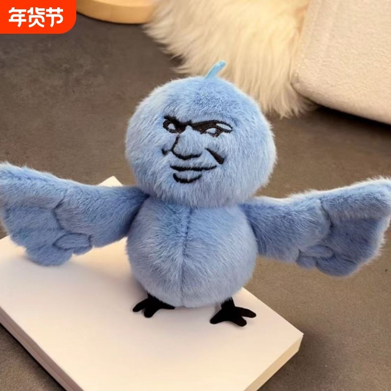 我鸟都不鸟你玩偶毛绒玩具公仔抽象可爱公仔娃娃挂件挂饰钥匙扣女,玩具/童车/益智/积木/模型,毛绒/玩偶/公仔/布艺类玩具,淘宝优惠券,粉丝福利购,淘宝优惠卷