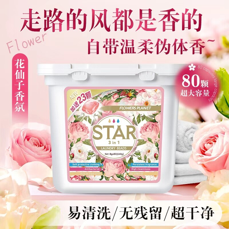80颗百花星球洗衣液洗衣凝珠浓缩型留香植物酵素袋装香氛散装衣物