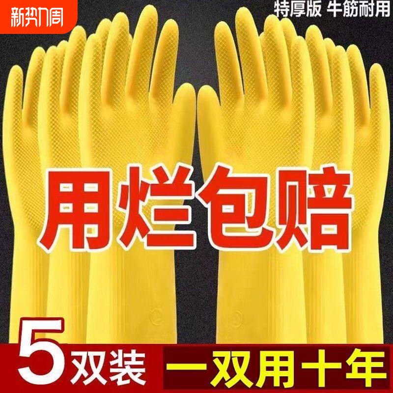 橡胶手套家务洗碗厨房耐用牛筋乳胶塑胶加厚胶皮工作劳保耐磨防水