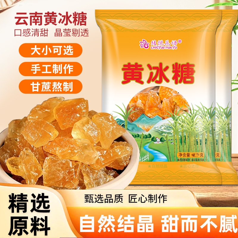 云南特产老冰糖纯甘蔗手工小粒一级多晶罐装袋装土冰糖块泡茶泡酒