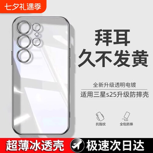 电镀硅胶适用三星手机壳
