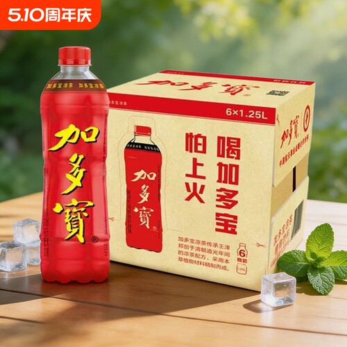 加多宝凉茶 1.25L*2/6 草本植物饮品清凉解渴火锅伴侣解辣解腻