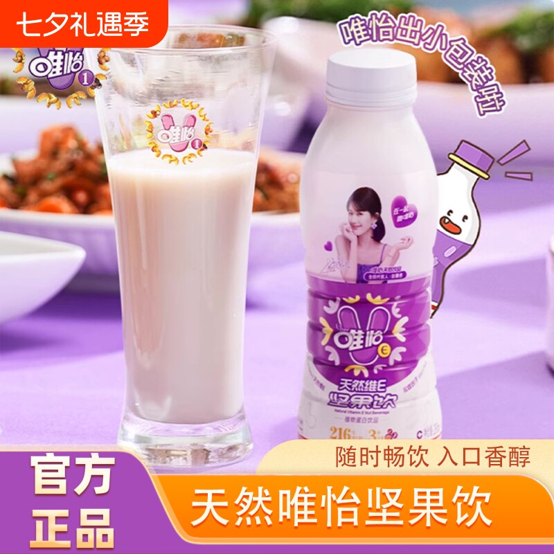 唯怡维E280ml饮品蛋白豆奶小瓶饮料小瓶装整箱柠檬健康核桃花生