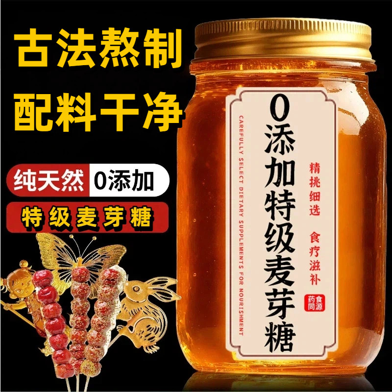 ！纯天然麦芽糖纯老式手工0添加儿童烘焙糖果润肺止咳好吃食用