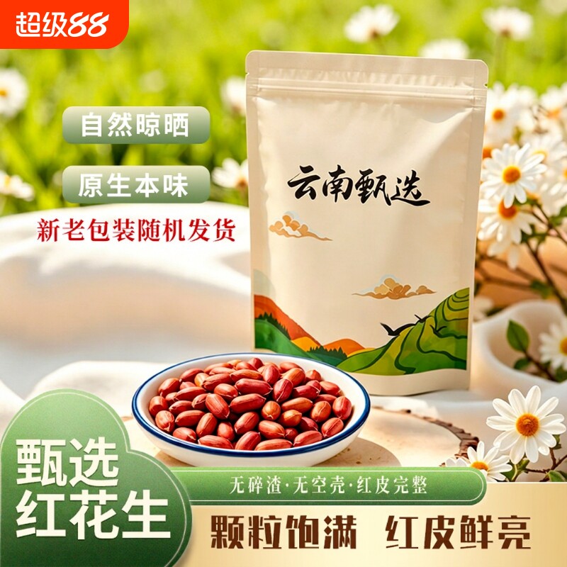 红花生米新货新鲜红皮不带壳四粒红花生独立袋装生的原味食用食材图片