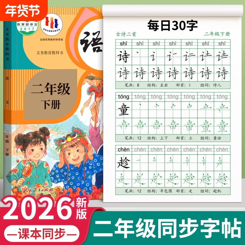 2026新版二年级同步生字练字帖每日30字小学生专用字帖上册下册点阵控笔训练人教版语文带笔画笔顺描红硬笔书法儿童练字本一练楷书,书籍/杂志/报纸,练字本/练字板,淘宝优惠券,粉丝福利购,淘宝优惠卷