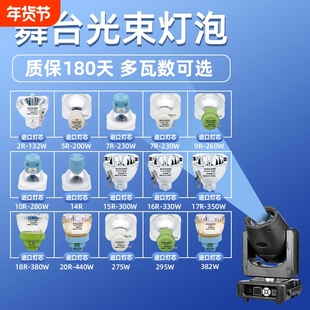 舞台光束灯295W灯泡5R200W 7R230W 9R260W 10R280W 15R300W 16R330W 17R350W 18R380W舞台摇头灯灯泡可批发