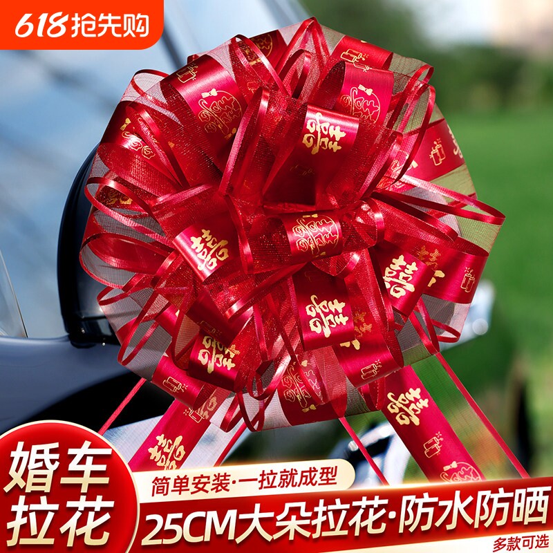 拉花结婚装饰婚车蝴蝶喜字车门把手婚房喜庆布置婚礼汽车婚庆用品