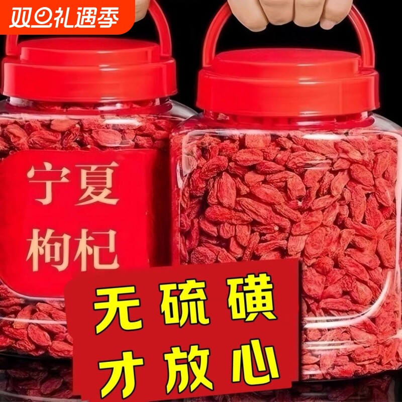 枸杞子农家宁夏特级500g新货大颗粒构几茶正宗中宁无硫熏泡水泡酒