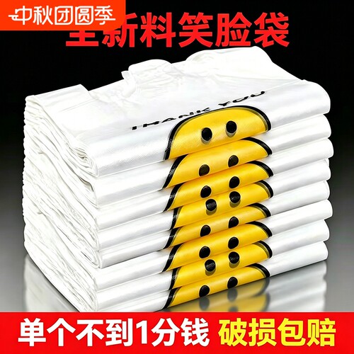 笑脸塑料袋子食品袋方便袋批发透明商用外卖打包袋购物手提袋背心