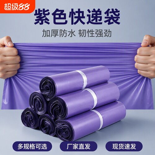 紫色快递袋高压工厂直销价格优惠