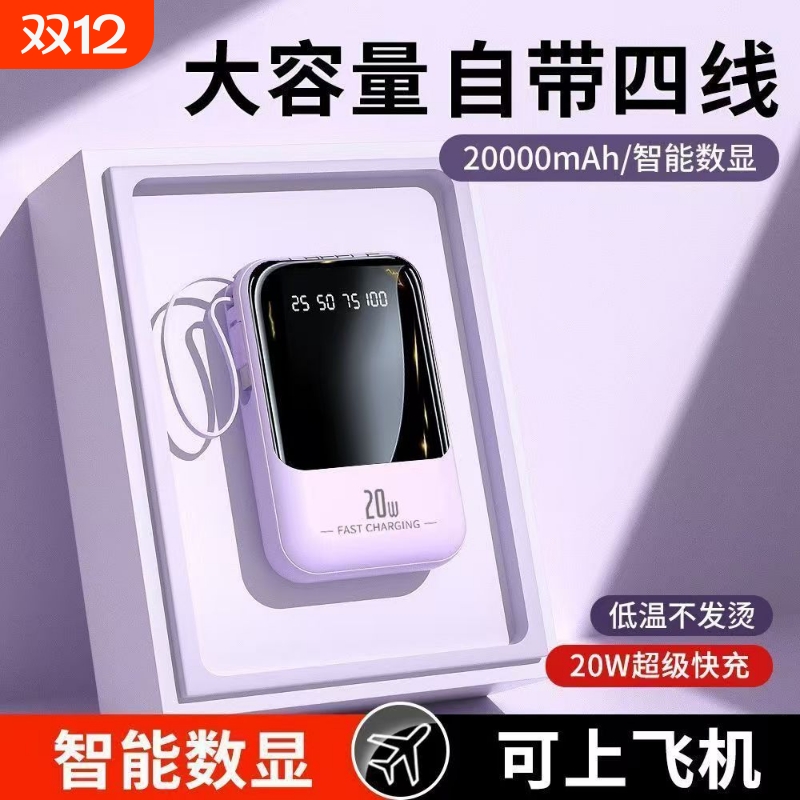 3c认证可带上飞机充电宝2025新款超大容量20000毫安官方旗舰店正品自带线迷你超薄小巧便携超级快充手机专用