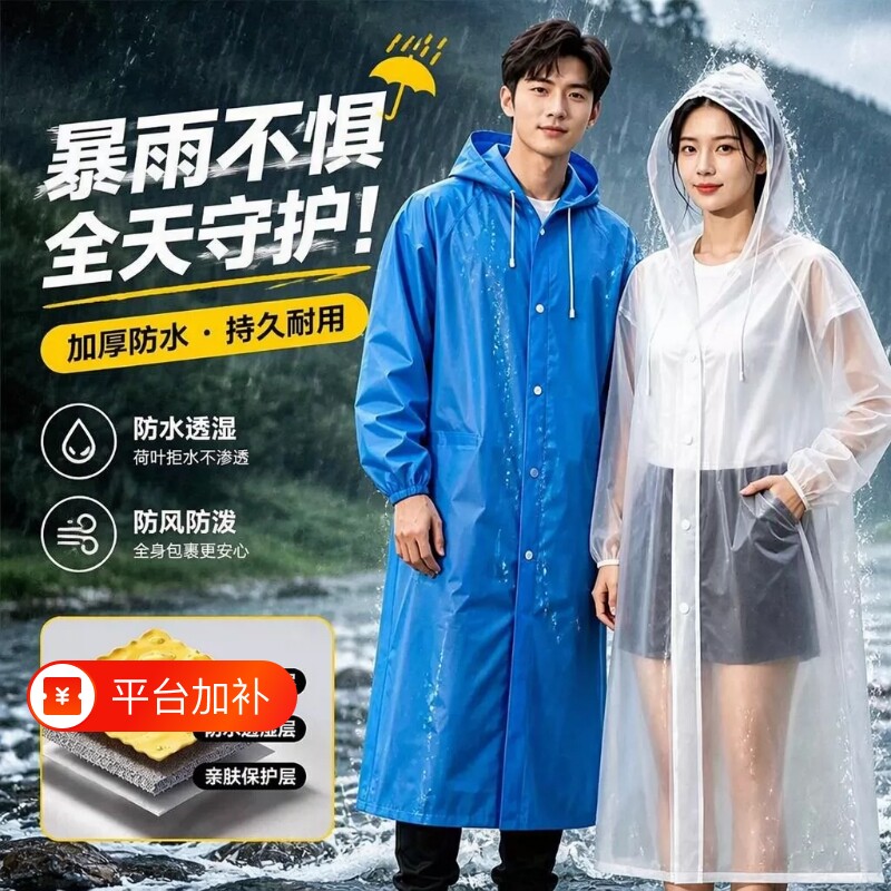 非一次性雨衣成人旅行便携式外穿男女登山加厚长款全身防暴雨雨披