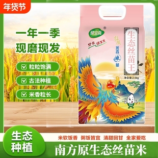 绿宝贡丝苗米大米生态新鲜长粒香优质猫牙试吃米饭煮饭糯香清香