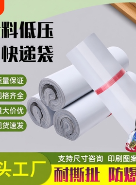 全新料白色快递袋加厚淘宝打包袋服装防水袋电商衣服包装打包袋子
