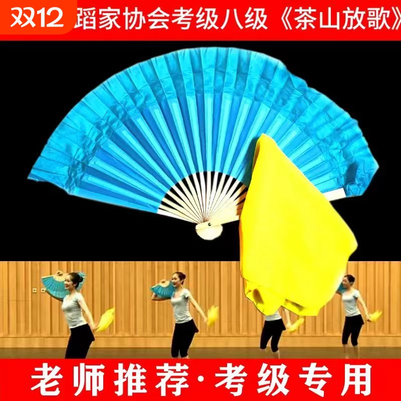 中国舞蹈家协会茶山放歌考级七八级手绢道具安徽花鼓云南花灯扇子
