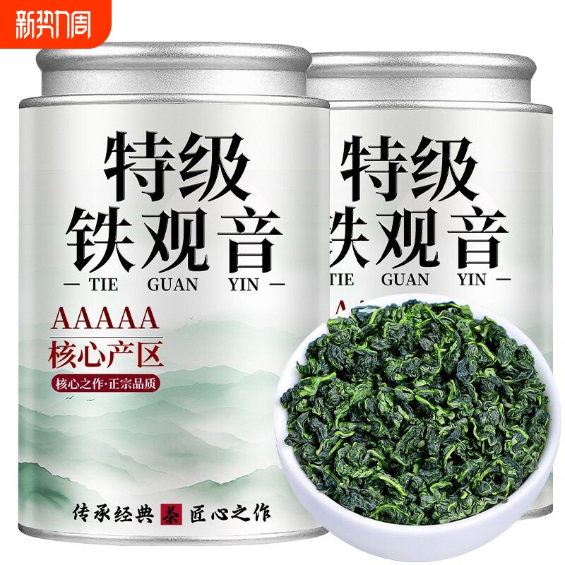 安溪铁观音浓兰花香茶叶特级清香型2025新茶秋茶安溪乌龙茶叶50