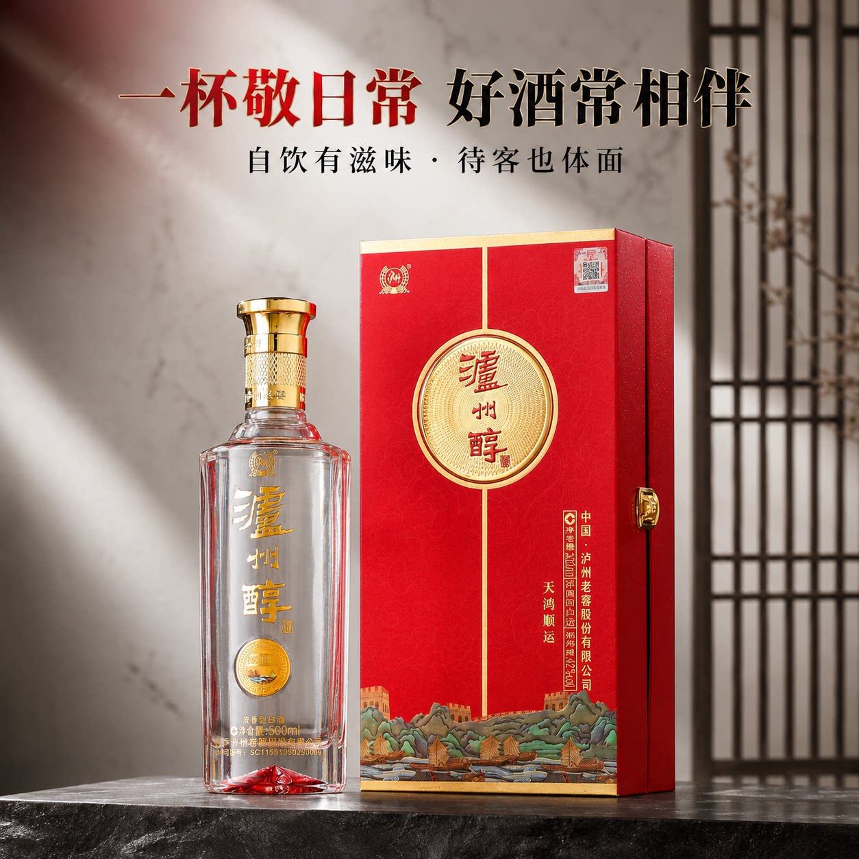 泸州老窖42度泸州醇天鸿顺运浓香型白酒礼盒装送礼婚宴喜酒多规格