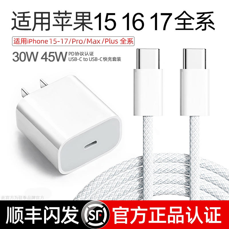 【30W/45W】适用苹果17/16/15充电器16promax编织数据线iPhone17快充头40W闪充15plus双Typec原盒装套装16pro