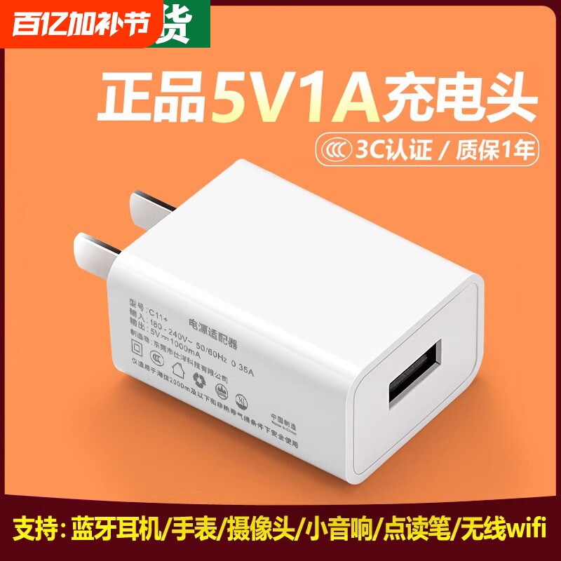 5V1A氮化镓快充充电头3C认证充电器插头蓝牙耳机监控摄像头点读笔智能手表小音箱电源适配器USB接口认证通用