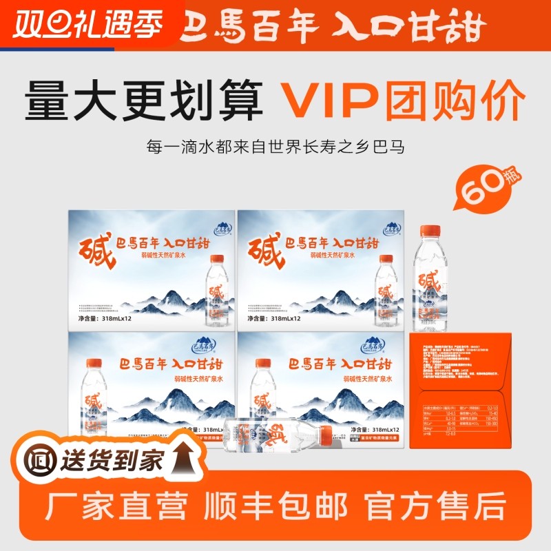 长寿乡工厂巴马百年弱碱性天然低钠矿泉水饮用水碱性水富锶饮料