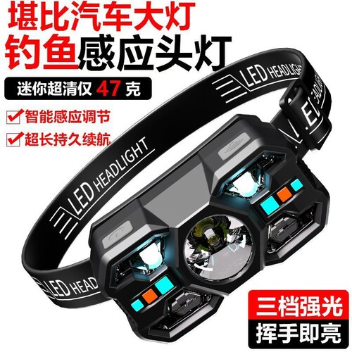 钓鱼感应户外超长头灯强光远射续航充电头戴式LED