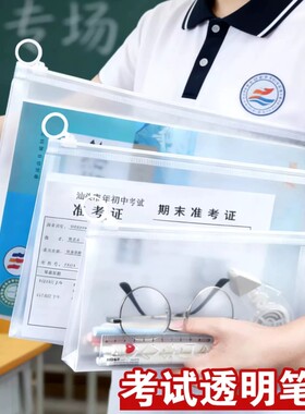 透明文具袋笔袋考试专用袋中考高考试袋考研A4拉链袋塑料学生用a5拉边袋防水准考证收纳袋文件考场初中密封