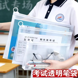 透明笔袋考试专用袋文具袋中考高考试袋考研A4拉链袋塑料学生用a5拉边袋防水准考证收纳袋文件考场初中密封
