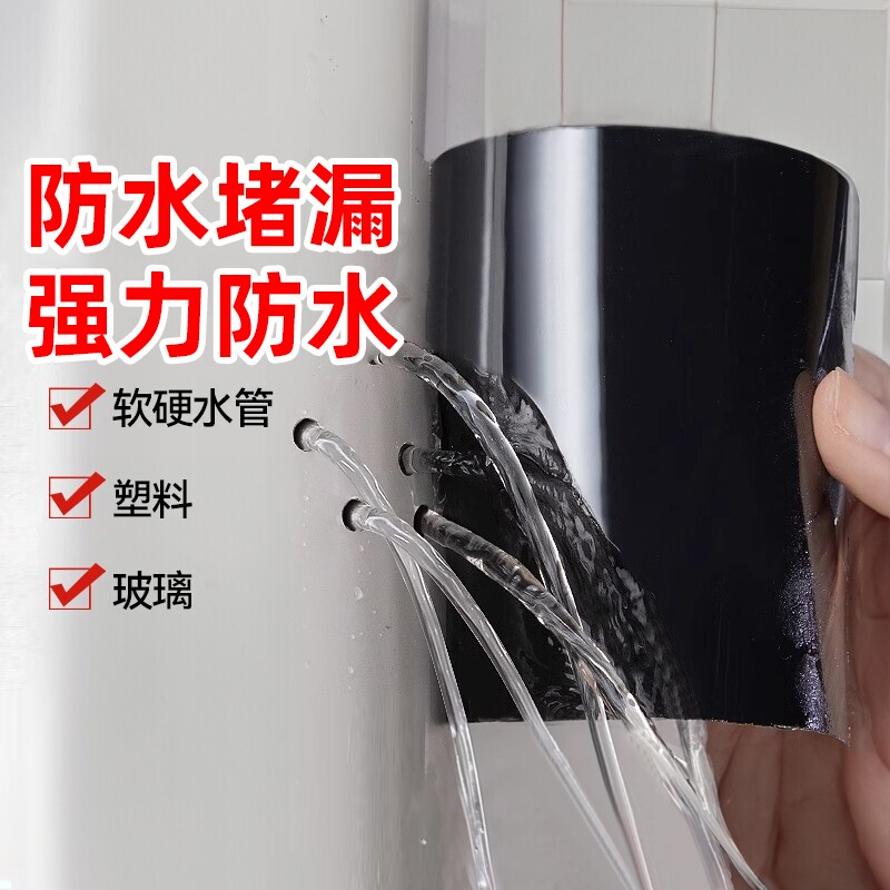 加厚升级款防水胶带补漏强力自粘胶布水管高粘超强贴卫生间厨房管道漏水水箱塑料水桶盆破裂修补堵漏修补神器