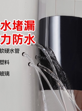 加厚升级款防水胶带补漏强力自粘胶布水管高粘超强贴卫生间厨房管道漏水水箱塑料水桶盆破裂修补堵漏修补神器