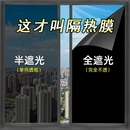 玻璃贴纸全遮光防晒隔热窗户黑色贴膜遮阳防窥视家用半遮光卫生间