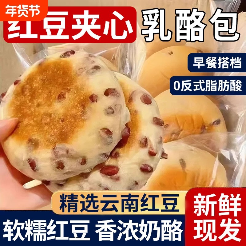 红豆乳酪面包岩烧夹心整箱约40包营养早餐休闲零食奶酪健康年货