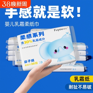 【特价】福佑乳霜纸柔纸巾30抽12包软纸巾大包婴儿宝宝云柔巾抽纸