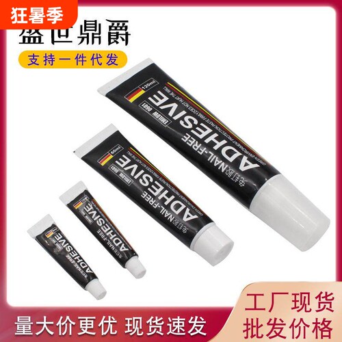 高粘度免钉胶贴墙专用粘得牢金属墙面置物架挂钩镜子画框瓷砖地板