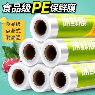 大卷商用点断式 PE保鲜膜家用经济厨房微波炉食品级水果包装 厂批发