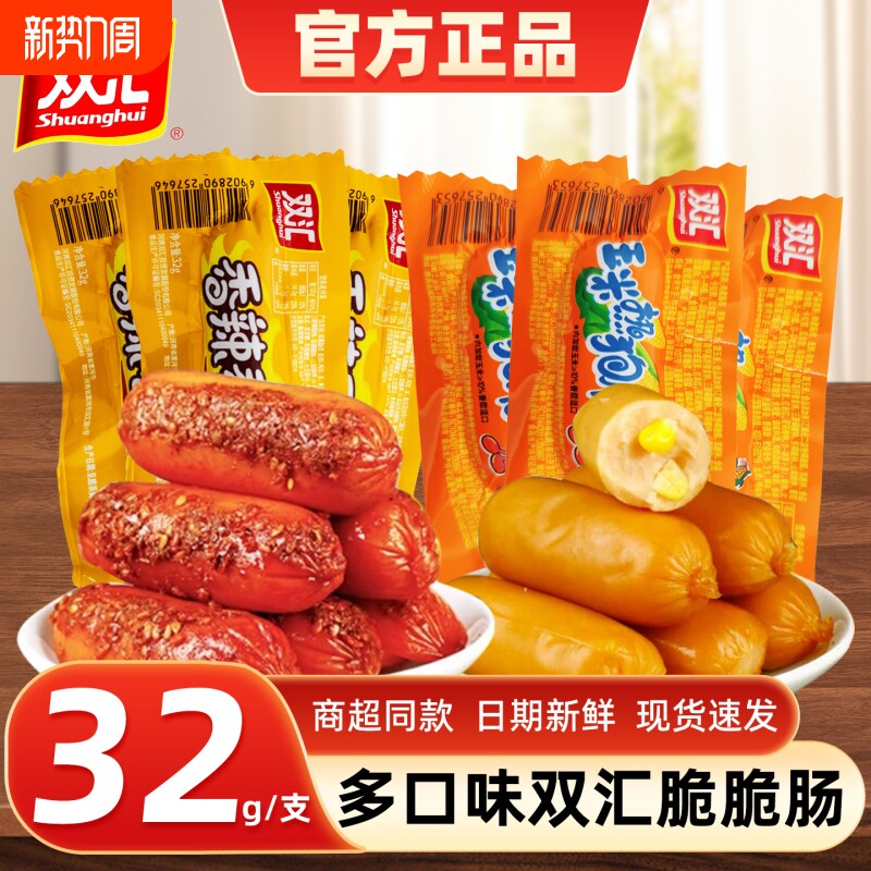 双汇火腿肠玉米肠香辣香脆肠热狗白象方便面夜宵泡面搭档辣味囤货
