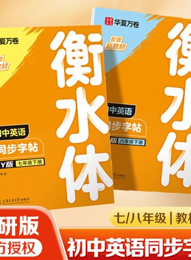 2026新版外研版初中英语练字帖