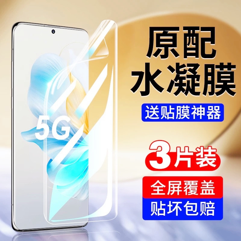 适用荣耀400手机膜x50/300pro/200/100水凝膜80/70//60/30/20X60pro+/x40i防爆膜v40防爆摔magic7/85t/手机膜