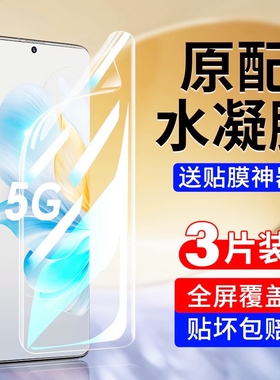 适用荣耀400手机膜x50/300pro/200/100水凝膜80/70//60/30/20X60pro/x40i防爆膜v40摔magic7/85t/畅玩曲屏