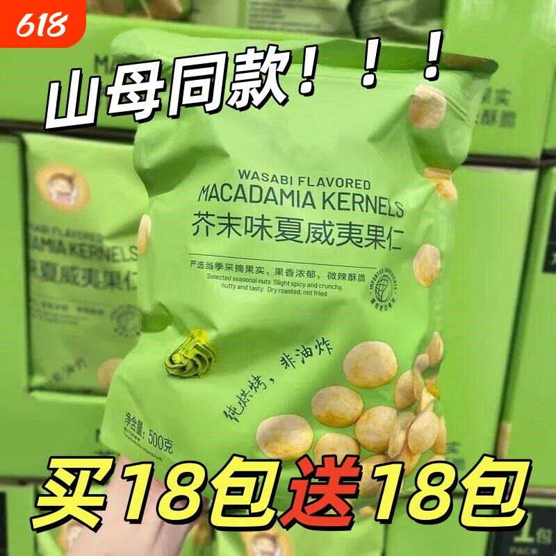 买18包送18包芥末味夏威夷果网红零食休闲坚果办公室散装脆皮果仁