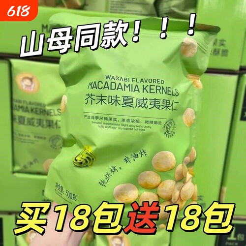 买18包送18包芥末味夏威夷果网红零食休闲坚果办公室散装脆皮果仁