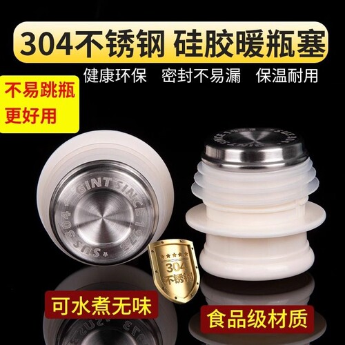 食品级硅胶热水瓶塞暖瓶暖壶开水瓶塞茶瓶保温瓶盖子通用配件壶盖