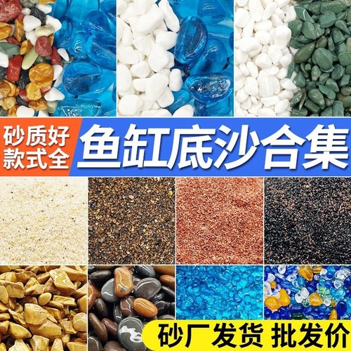 鱼缸底部砂石造景底沙子原生态火山石溪流石水晶砂龟缸溪流缸装饰
