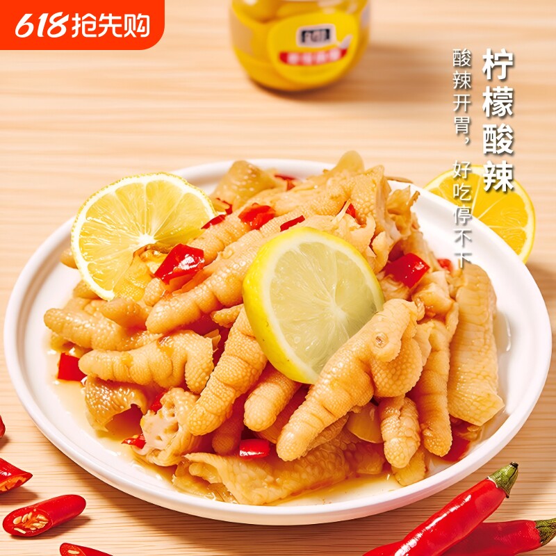 无骨鸡爪柠檬酸辣去骨开袋即食解馋零食小吃休闲食品好吃藤椒泡椒