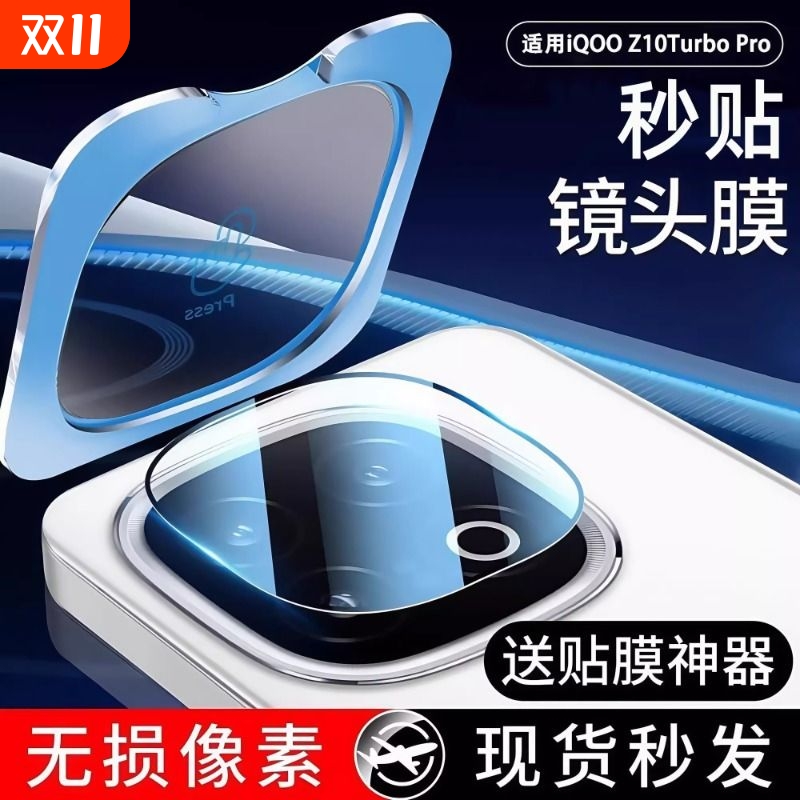 适用iqooz10turbo+镜头膜vivoiqooz10turbopro后置摄像头保护膜AR增透秒贴相机钢化z10手机防摔防爆镜头盖+膜